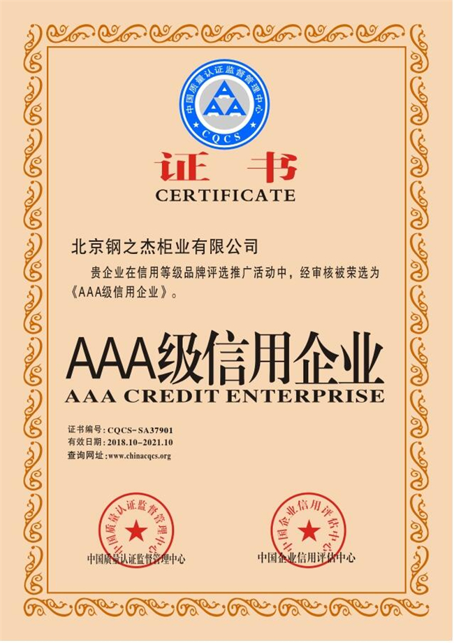 AAA级信用企业证书.jpg
