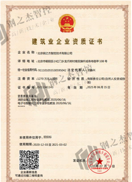 建筑业企业资质证书（消防类）