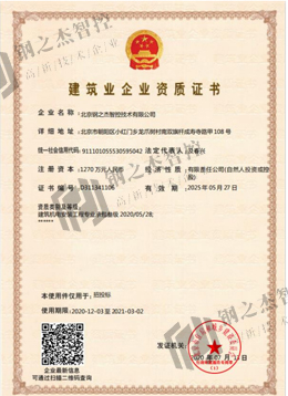 建筑业企业资质证书（机电类）