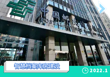 强势来袭！中国邮政银行北京分行项目已完成！